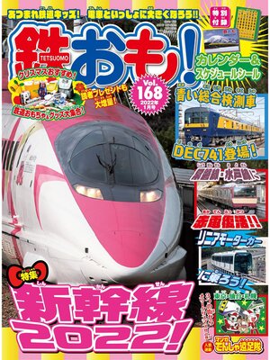 cover image of 鉄おも, Volume168